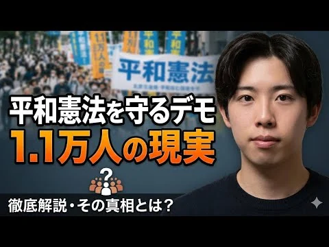画像 平和憲法を守るデモ1万1000人の意味とは