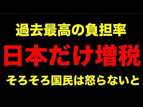 画像 【日本だけ】税と保険料負担が上昇