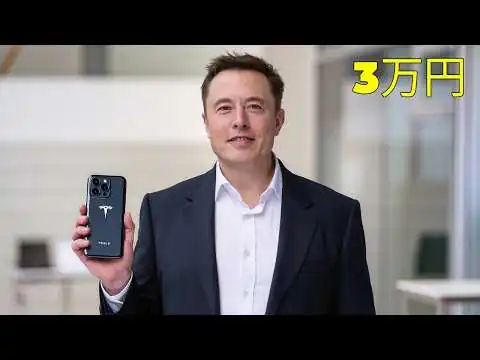 画像 テスラPiフォン2026の発売時期は？チタンボディ・10年寿命スマホの噂を徹底検証