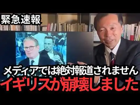 画像 【及川幸久】イギリスが移民問題と増税で悲惨です…日本にも波及します…【自民党〳高市早苗〳片山さつき〳イギリス〳参政党〳神谷宗幣〳グローバリズム〳移民問題】