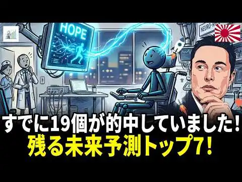 画像 イーロン・マスク氏が提示した32の未来予測：巨大資本が投じられる7つの領域と、すでに現実となった19の事実