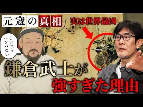 画像 なぜ元寇で勝てた？モンゴル人が驚愕した鎌倉武士の強さのヒミツ。日常的に行っていた〇〇とは