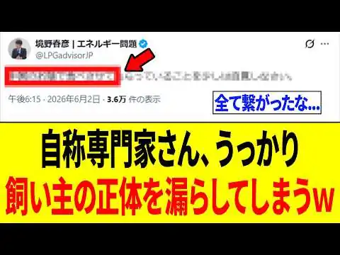 画像 TBSが担ぎ出した自称専門家さん、炎上に焦って「飼い主」を漏らしてしまうｗｗｗ