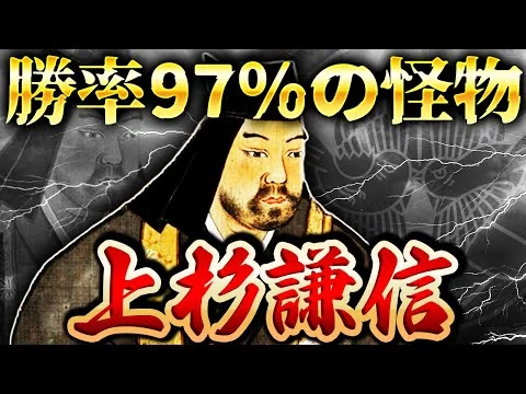 画像 上杉謙信｜なぜ軍神と呼ばれたのか？最強武将の衝撃エピソード