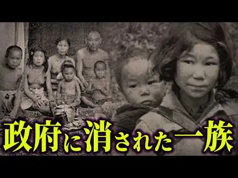 画像 【国家のタブー】絶対に調べてはいけない、無国籍になった本当の理由とは？【 都市伝説 】