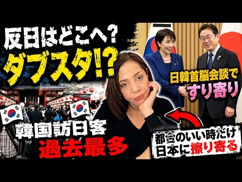 画像 【反日はどこへ⁉︎】日韓首脳会談では経済支援欲しさにすり寄り…韓国訪日客も過去最多！