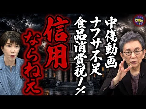 画像 ナフサ不足・中傷動画・食料品減税。「高市一強」体制の今、国民の意見をもっと反映させよ。二元論はおかしい！