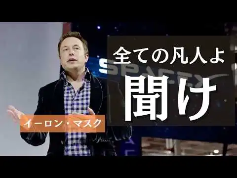 画像 全ての凡人に伝えたい言葉【イーロン・マスク】