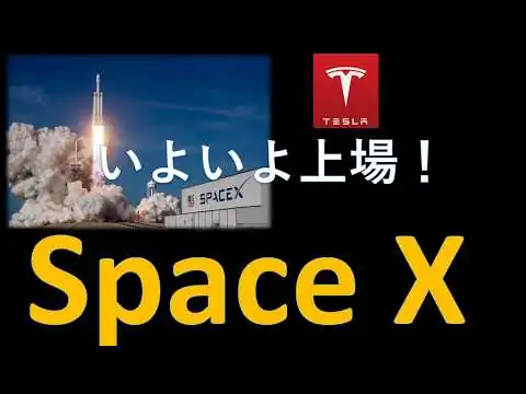画像 スペースX上場特集！イーロンマスクの野望とは？スターリンクやロケットは氷山の一角