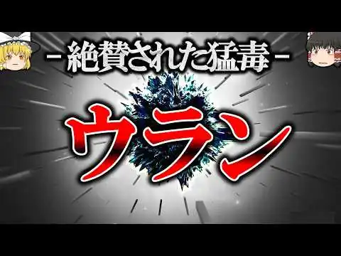 画像 【パンドラの箱】放射線の発見はどうやって科学史を変えたのか【ゆっくり解説】【雑学】