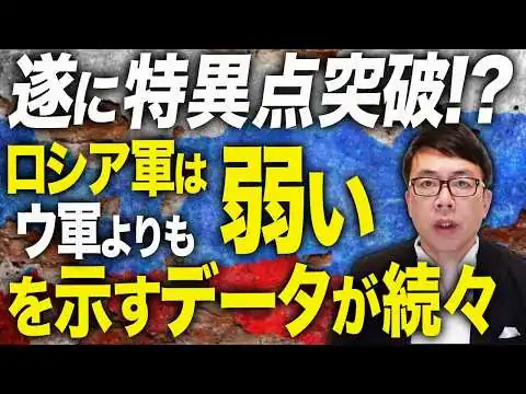 画像 遂に特異点突破！？ロシアカウントダウン！ロシア軍はウクライナ軍よりも「弱い」を示すデータが続々と！しかも軍需ブーストも限界でついにマイナス成長！カスピ海の覇権も！？｜上念司チャンネル ニュースの虎側