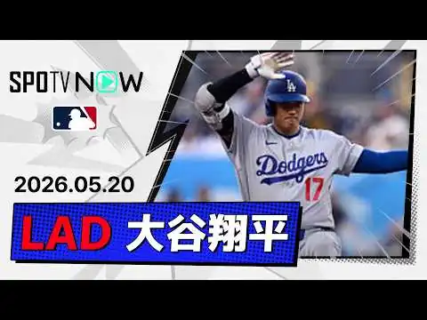 画像 【二塁打2本＆1打点で勝利に貢献！大谷翔平 全打席ダイジェスト】ドジャースvsパドレス MLB2026シーズン 5.20