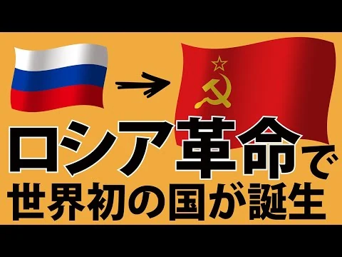 画像 ロシア革命のきっかけや経緯をわかりやすく解説します　ロシア革命で誕生した世界初の国とは？