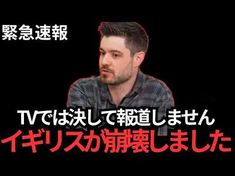 画像 【じょーじ】イギリスに移民が押し寄せてきて悲惨な状況です…事態が急変しました…