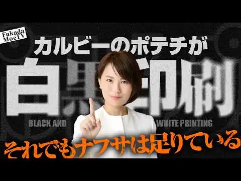 画像 【悲報】ナフサショック！カルビーのポテチが白黒へ