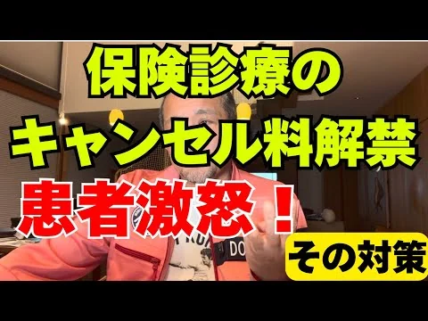 画像 病院のキャンセル料解禁で大競争時代？患者と医療機関のトラブルが増える理由