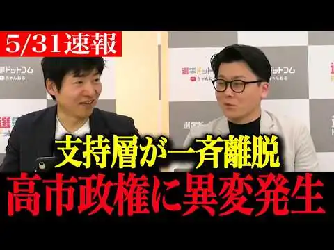 画像 【高市内閣最新】「政策に期待できない...」支持率急変の真相を米重が暴露！高市政権に迫る最大危機…震え上がる石破派【高市早苗 支持率 経済政策】