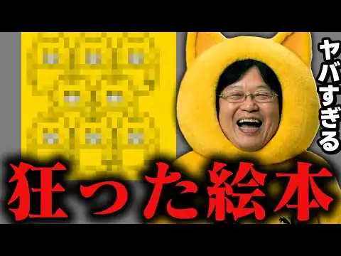 画像 コスプレしたオッサンと動物だけの異様な世界…絵本「ノラネコぐんだん」シリーズがスゴイ！【岡田斗司夫/切り抜き/テロップ付き/For education】
