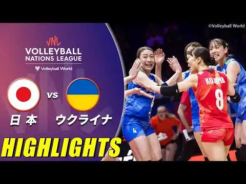 画像 【バレー女子日本代表 ハイライト】予選ラウンド第2戦 日本 vs ウクライナ【バレーボールネーションズリーグ2026】Volleyball Team Japan