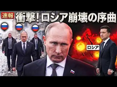 画像 クレムリンで重大異変…プーチン政権に逃げ道なし！崩れ始めた「鉄壁神話」の衝撃真相