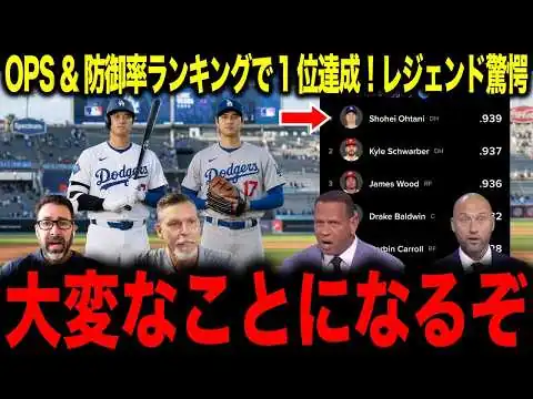 画像 【大谷翔平】嘘だろ...ついに投打の二刀流で異次元の成績を叩き出す