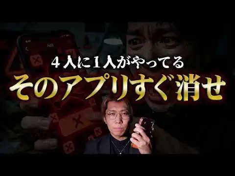 画像 今すぐ辞めて。国が推奨する日本人搾取アプリ【 都市伝説 】
