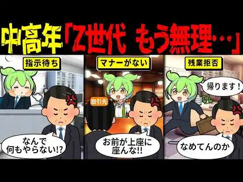 画像 Z世代が中高年から嫌われる理由、想像以上に深刻だった 【ずんだもん解説・ゆっくり解説】