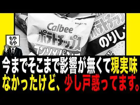 画像  カルビーの白黒パッケージへ→国民ついに気づきはじめた模様