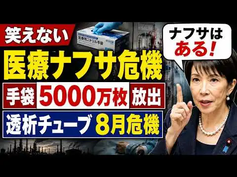 画像 笑えない医療現場のナフサショックの実態。記者・澤田晃宏さん。一月万冊