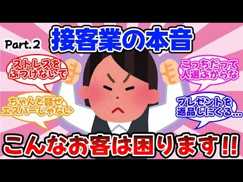 画像 【閲覧注意】あなたは当てはまる？接客業の本音！こんな客は嫌だ！【ガルちゃん】