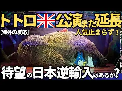 画像 【海外の反応】観客が大号泣のトトロ舞台会期がまた延長！ イギリス人が言葉を失った圧倒的スケール。オリヴィエ賞6冠の奇跡のクオリティ、待望の日本公演の可能性は?