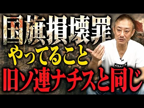 画像 【緊急】高市氏により国旗損壊罪成立！？あんなの思想統制そのものだよ