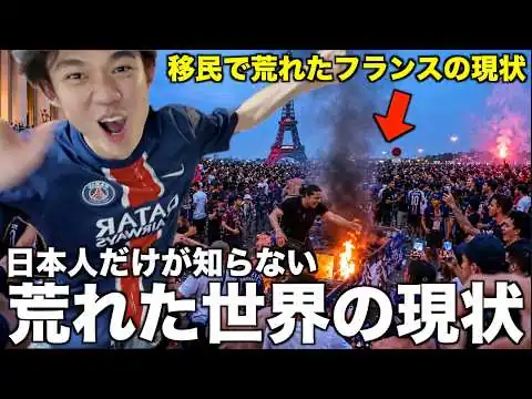 画像 パリが燃えている…日本メディアが報道しない”移民で荒れたフランス”の現状が酷すぎる
