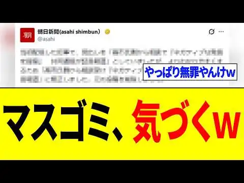 画像 オールドメディアさん、文春砲の"真実"についに気づいてしまうｗｗｗ