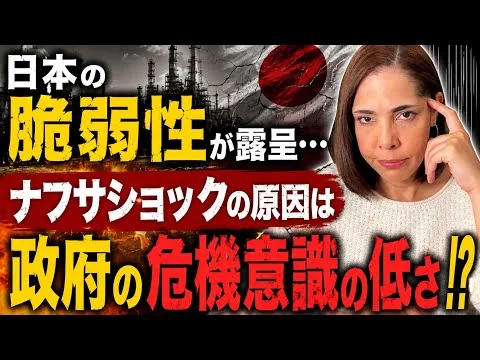 画像 【ナフサショック】半世紀無対策！日本の脆弱性が露呈…ナフサ不足は政府の危機意識の低さが原因か⁉︎