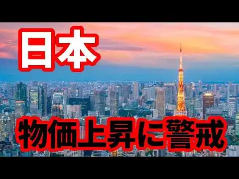 画像 【日本経済】企業物価指数が予想を上回り＋4.9％！物価はこれまでより早く上がる！消費関連企業の動向