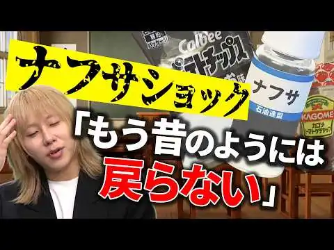 画像 【ナフサショック】高市首相「足りている」は本当？中東情勢の長期化でポテトチップスやビニール袋が…【岸谷蘭丸の政治ゼミ】