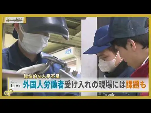 画像 慢性的な人手不足 外国人労働者が増加傾向 受け入れの現場には課題も