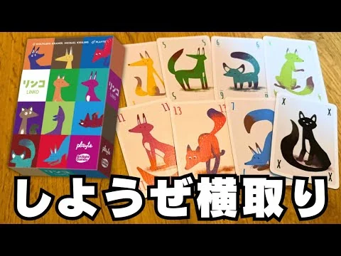 画像 【リンコ】横取りしようぜ！あのアブルクセンが装い新たに登場！【ボードゲーム】