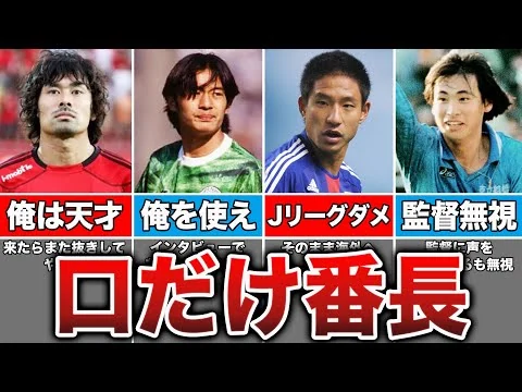 画像 【どれだけ知ってる？】自分の実力を過信しすぎて活躍できなかった大物ルーキーたち