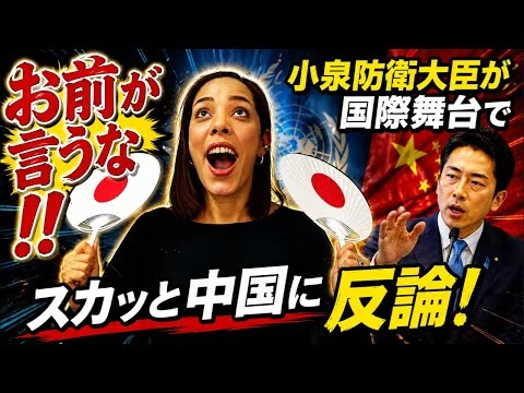 画像 【まさに“おまゆう”】軍国主義発言に…小泉防衛大臣が国際舞台でスカッと中国に反論！