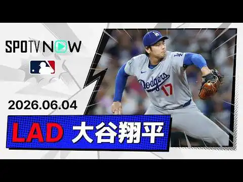 画像 【6回無失点6奪三振で6勝目＆3安打5出塁！大谷翔平 投球＆全打席ダイジェスト】ドジャースvsダイヤモンドバックス MLB2026シーズン 6.4