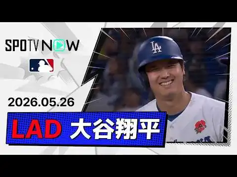 画像 【1安打1打点！大谷翔平 全打席ダイジェスト】ロッキーズvsドジャース MLB2026シーズン 5.26