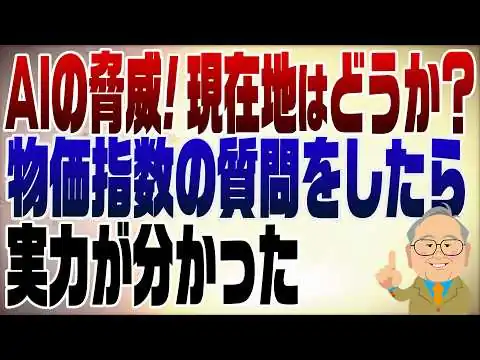画像 1509回　自民党がAI提言　そもそもAIの実力はどうなの？実践してみた