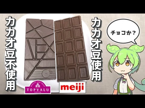 画像 トップバリュの赤いやつ「ひまわりの種から作った板チョコっぽい何か（298円/80ｇ）」