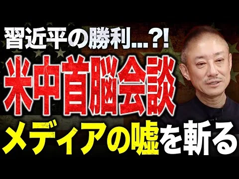画像 【裏】米中首脳会談で見えた中国の衰退。井川意高がトランプVS習近平の会談結果を語る。