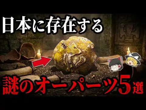 画像 【ゆっくり解説】日本に存在する謎のオーパーツ５選【part②】