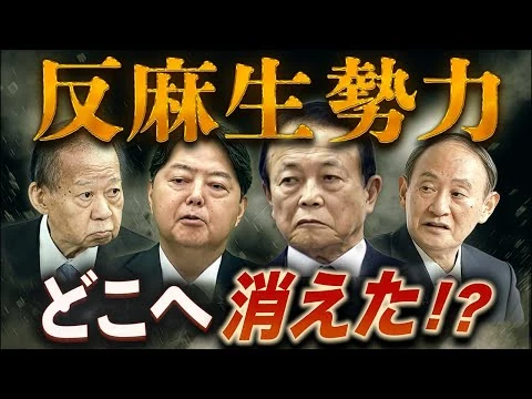 画像 反麻生勢力の逆襲はあるか🔥菅・二階なき永田町で始まる“最終政局”