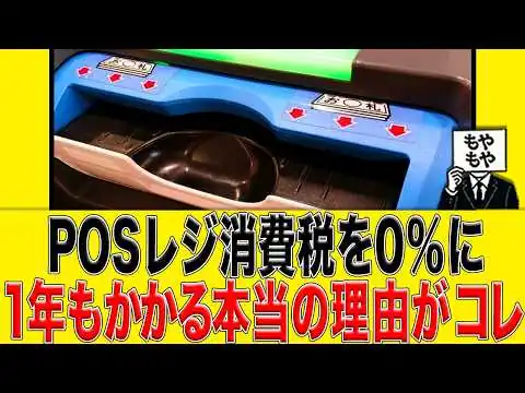画像 消費税0%に変更→1年もかかってしまう本当の理由がコレ