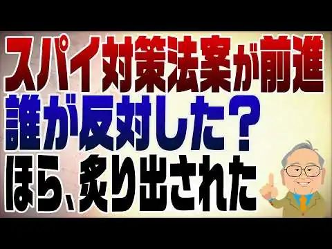 画像 1524回　国家情報局発足へ！炙り出されるアチラの方々。スパイ･･･